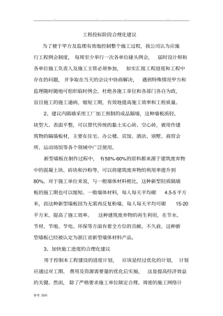工程投标阶段合理化建议