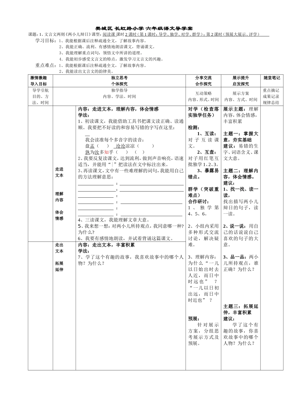文言文两则两小儿辩日导学案_第1页