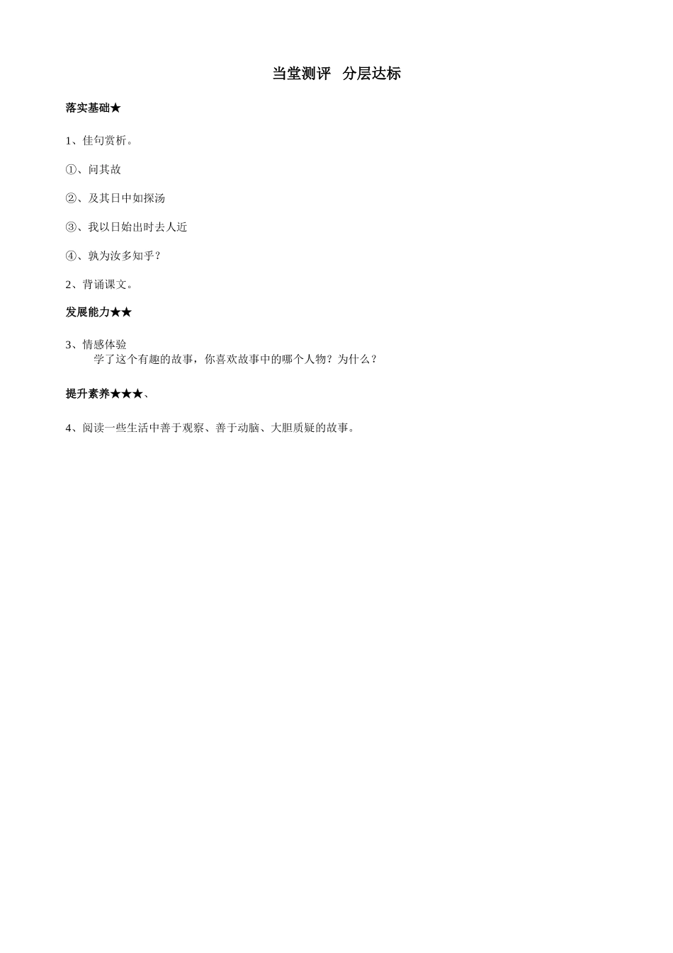 文言文两则两小儿辩日导学案_第2页