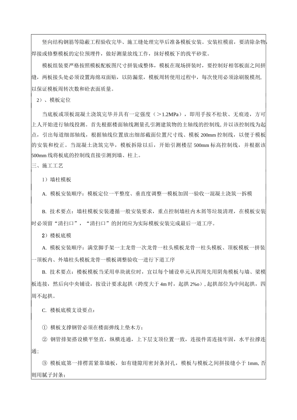 模板安装及支撑技术交底_第2页