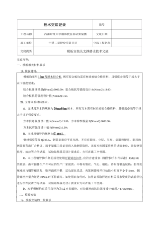 模板安装及支撑技术交底