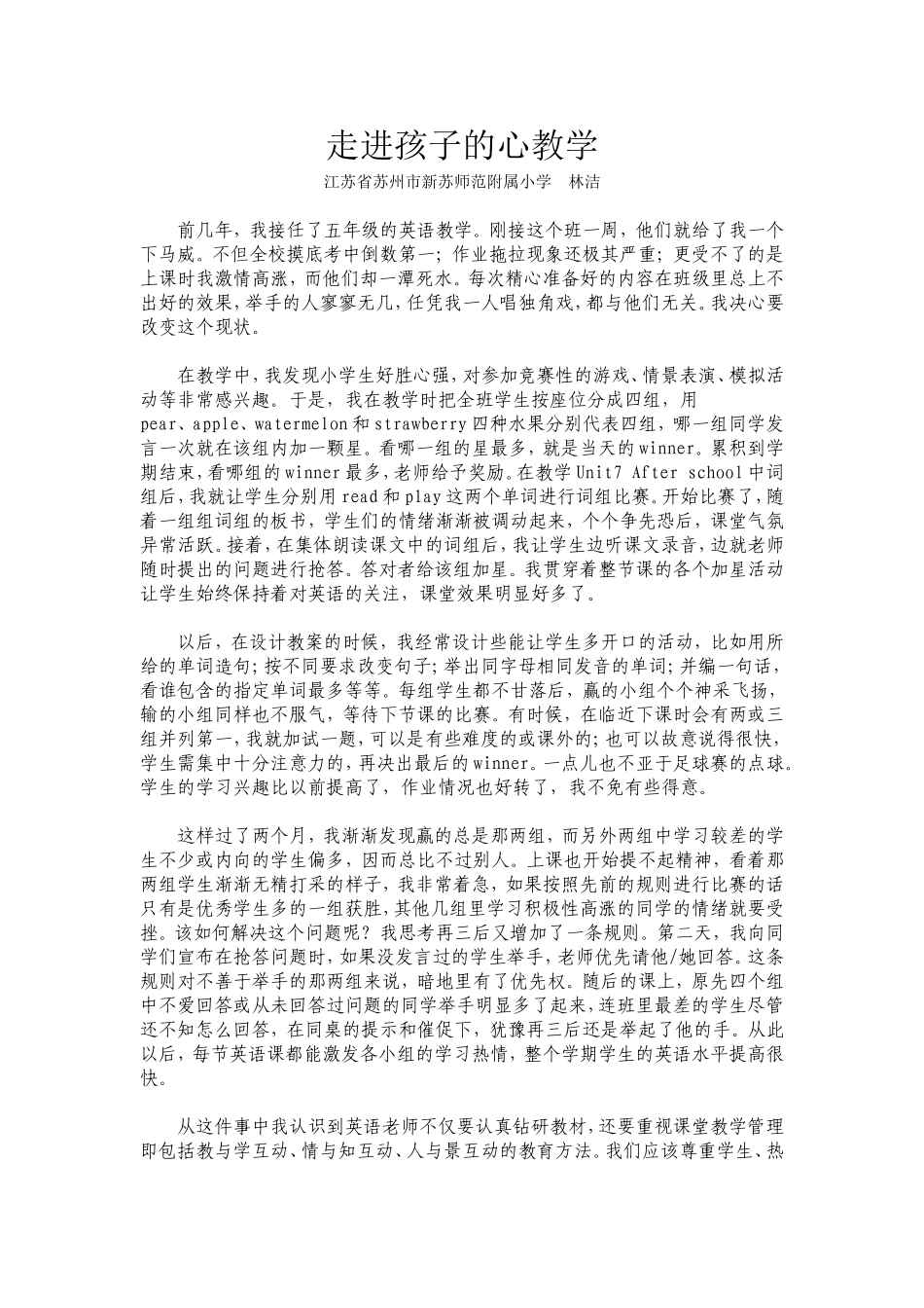 走进孩子的心教学_第1页