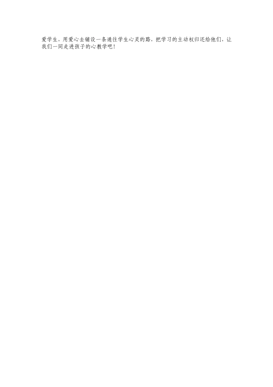 走进孩子的心教学_第2页