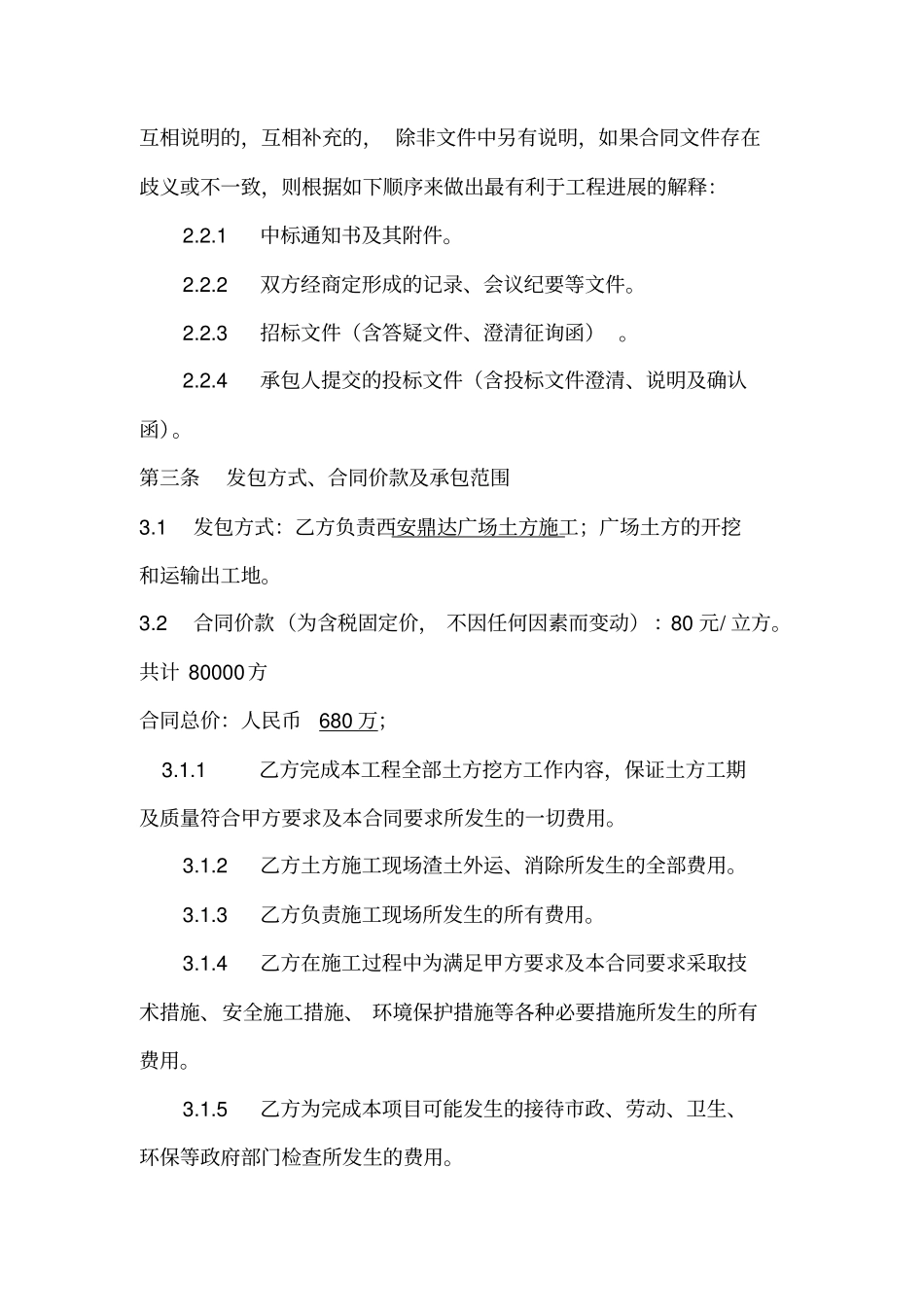 工程拆除施工承包合同剖析_第2页