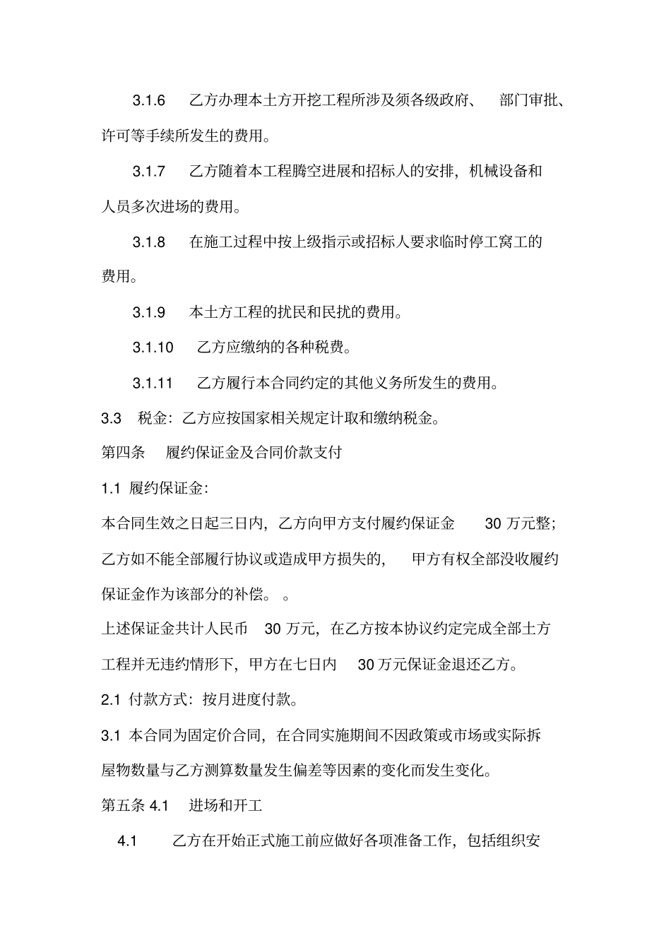 工程拆除施工承包合同剖析_第3页