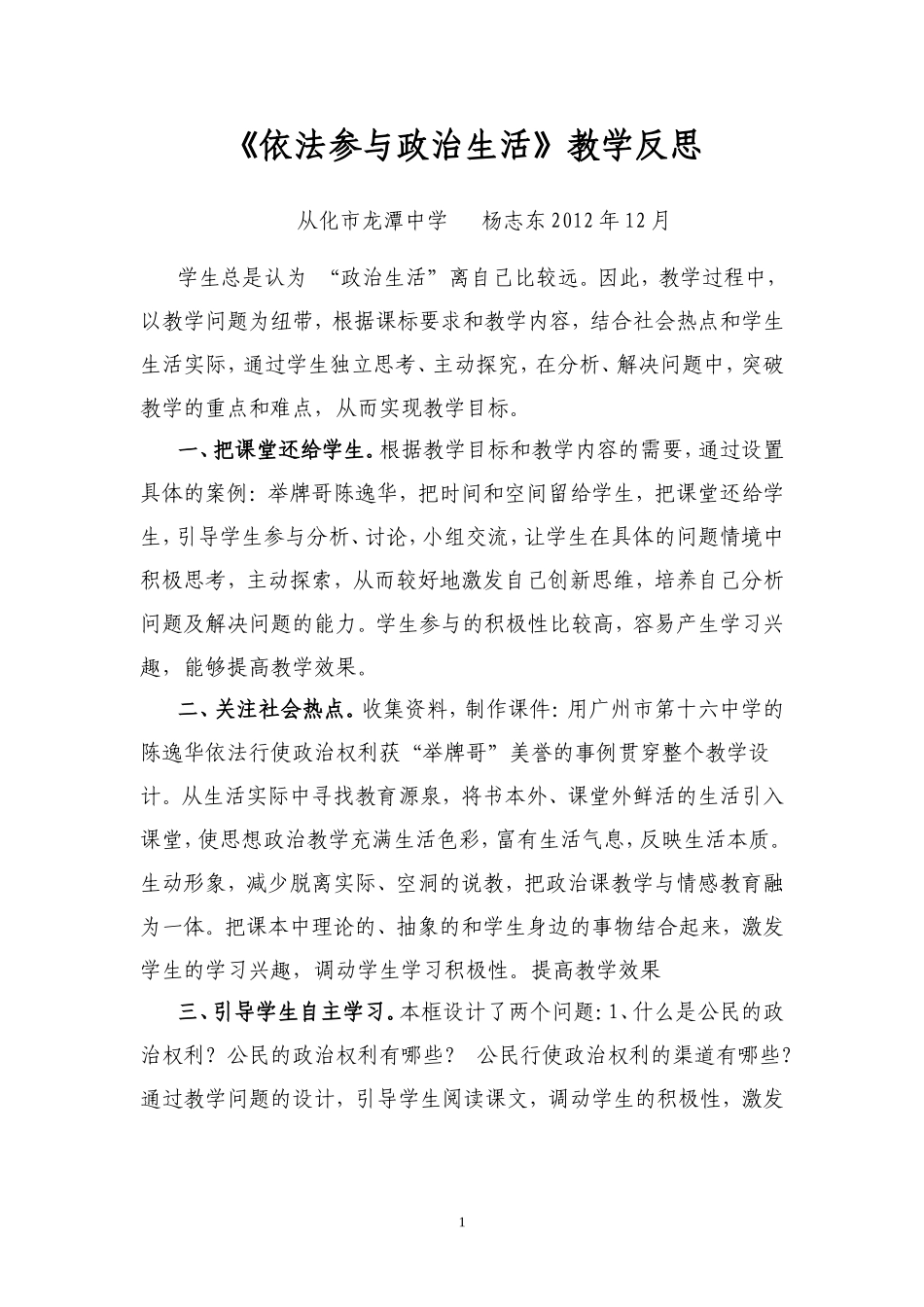 依法参与政治生活公开课反思_第1页