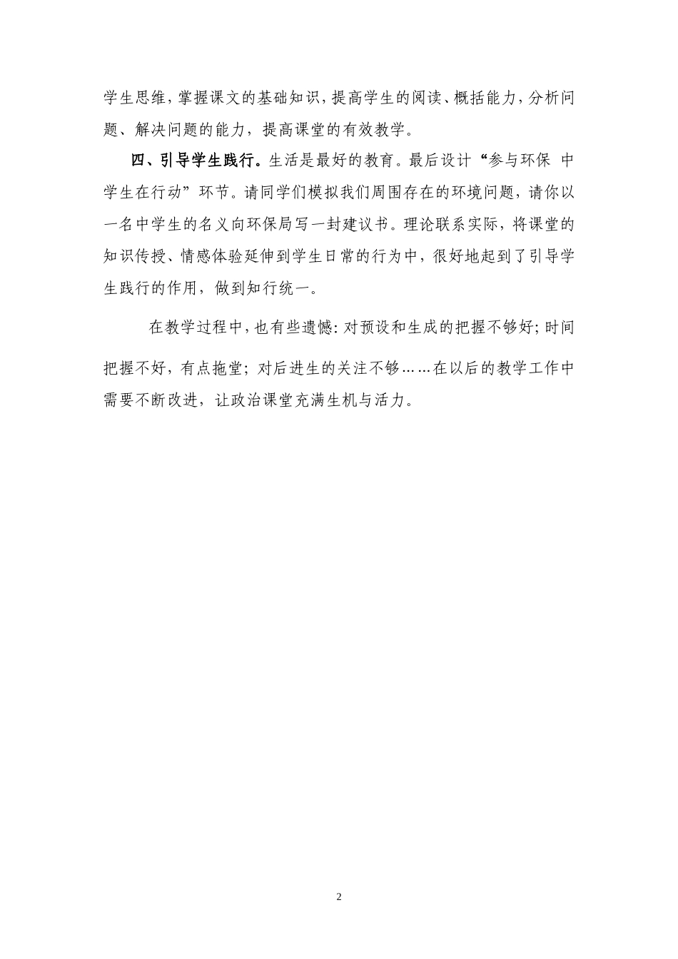 依法参与政治生活公开课反思_第2页