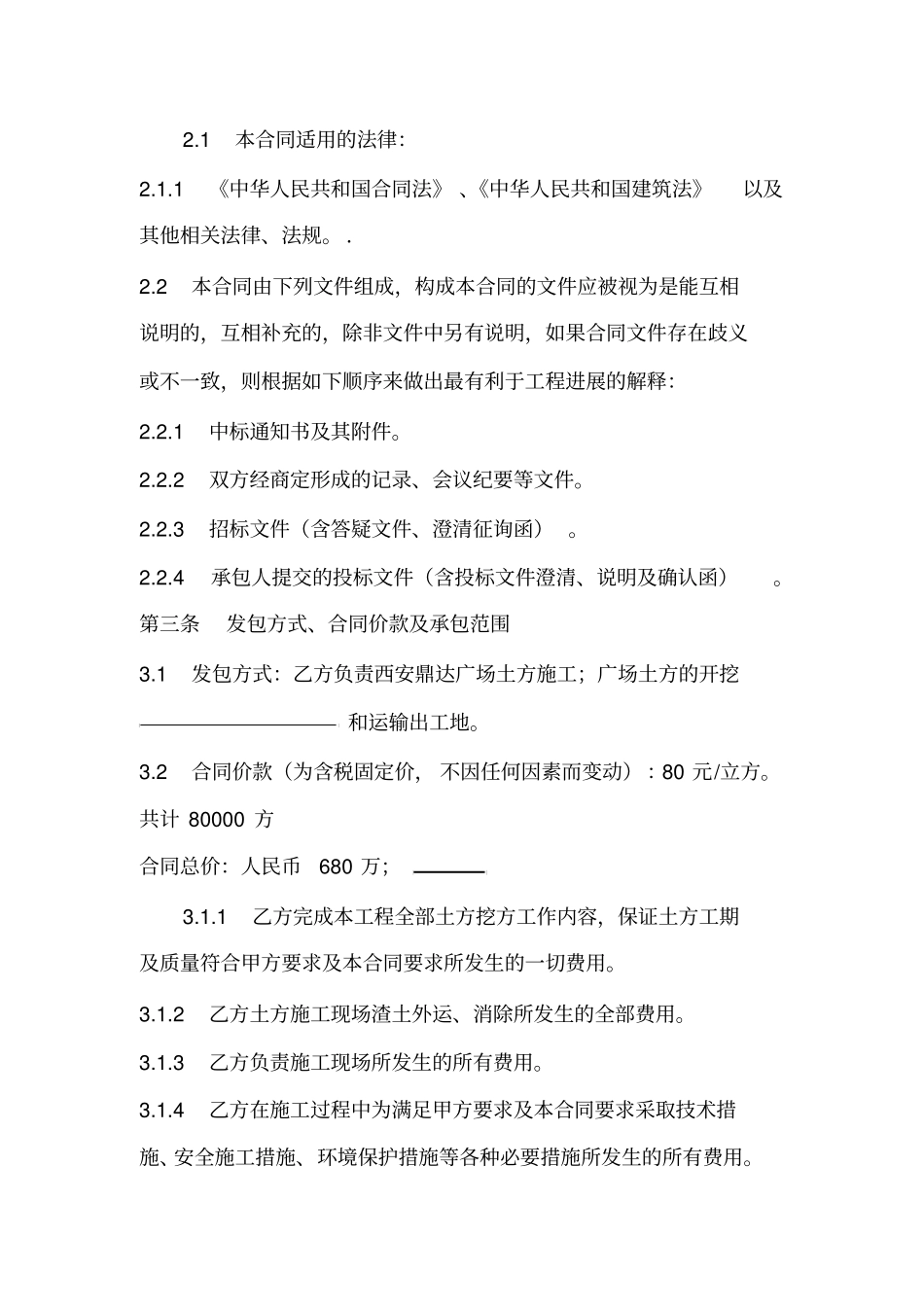 工程拆除施工承包合同_第2页