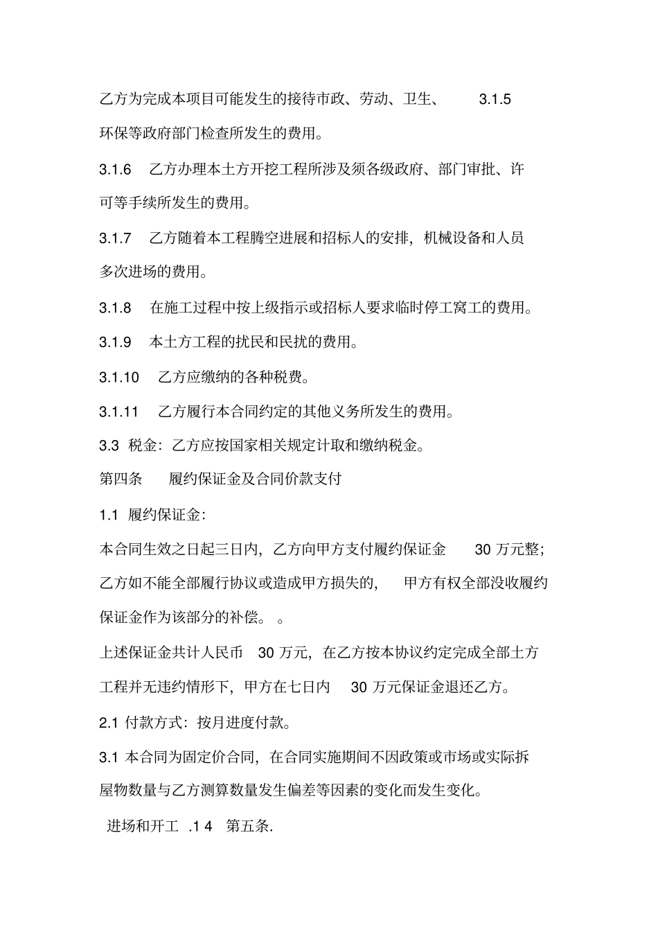 工程拆除施工承包合同_第3页