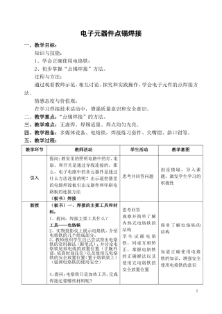 电子元件点锡焊接2