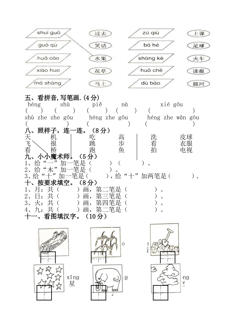 2013-2014学年第一学期一年级语文上册期中试卷_第2页