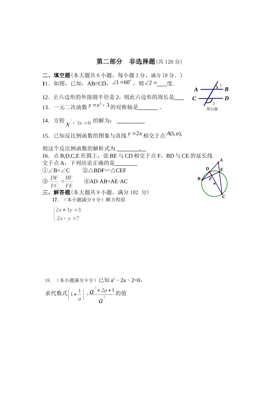 2015年九年级数学综合训练试题(五)胡余华_第2页