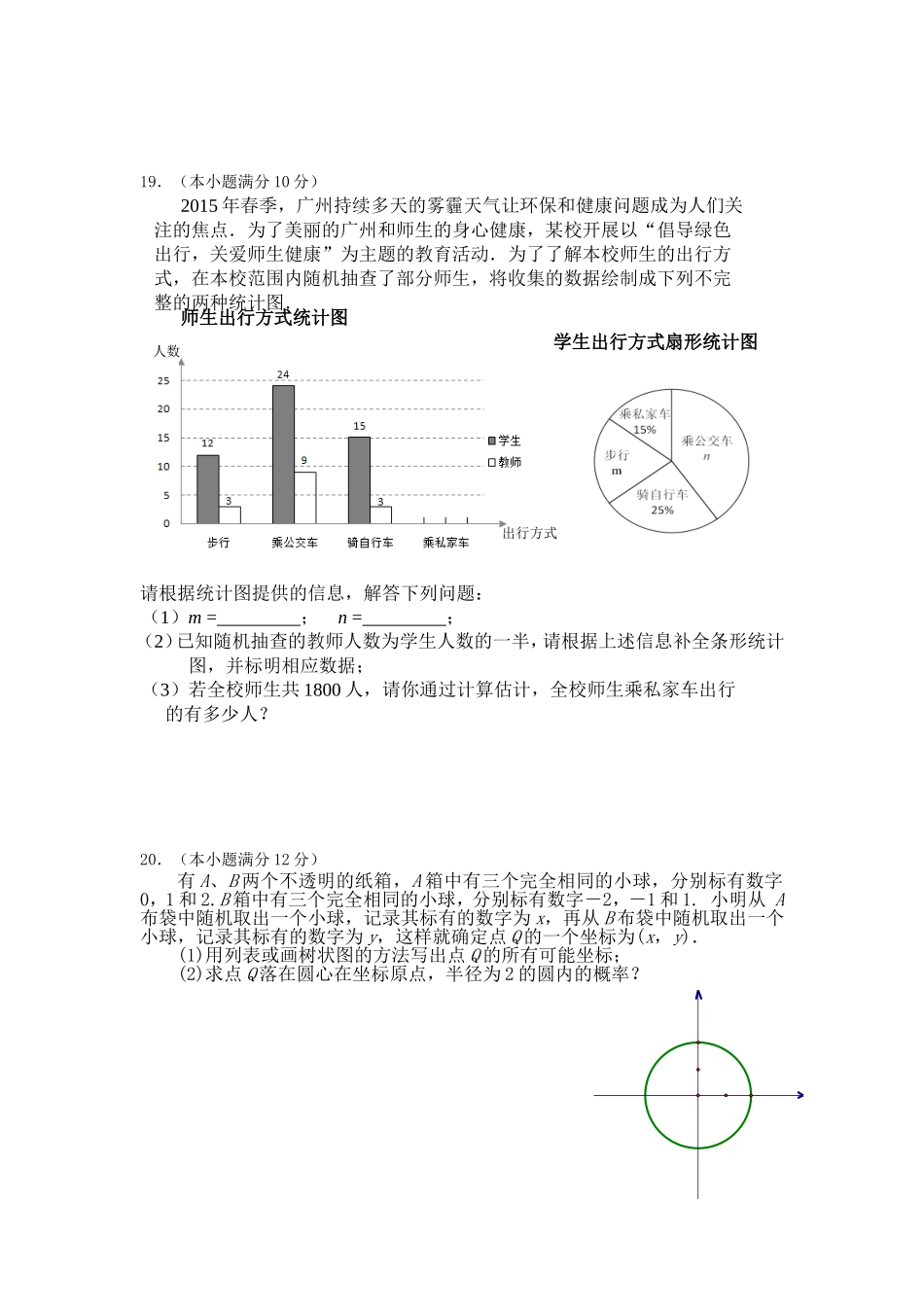 2015年九年级数学综合训练试题(五)胡余华_第3页