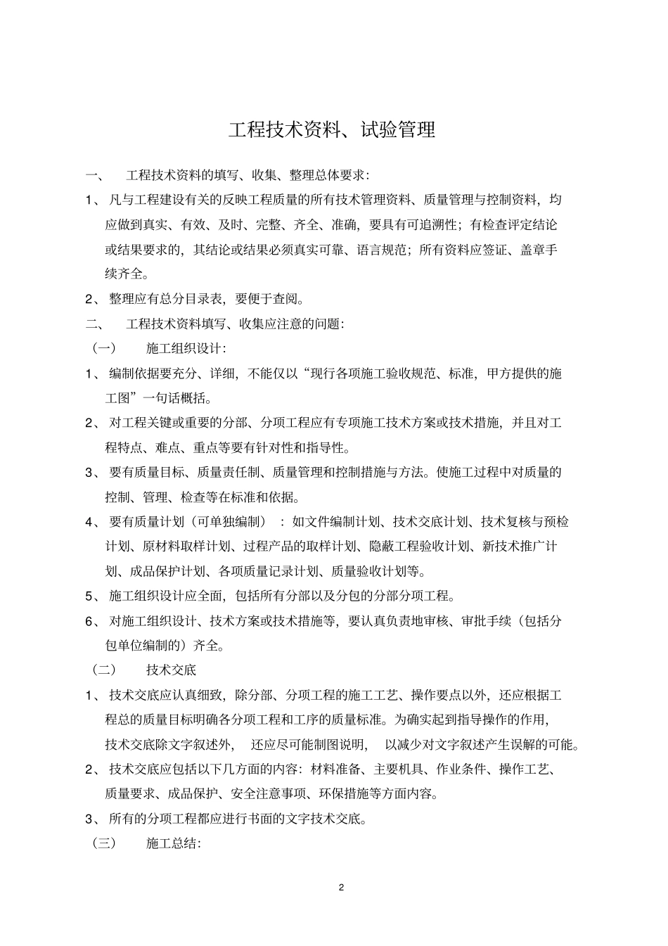 工程技术培训讲义_第2页