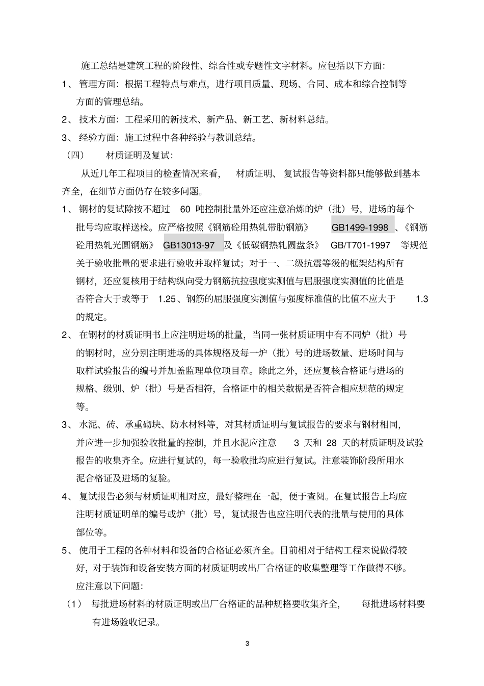 工程技术培训讲义_第3页