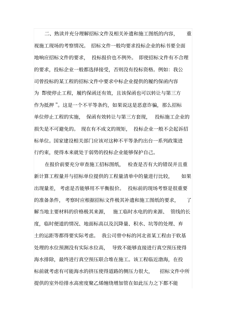 工程投标报价的几种策略_第2页