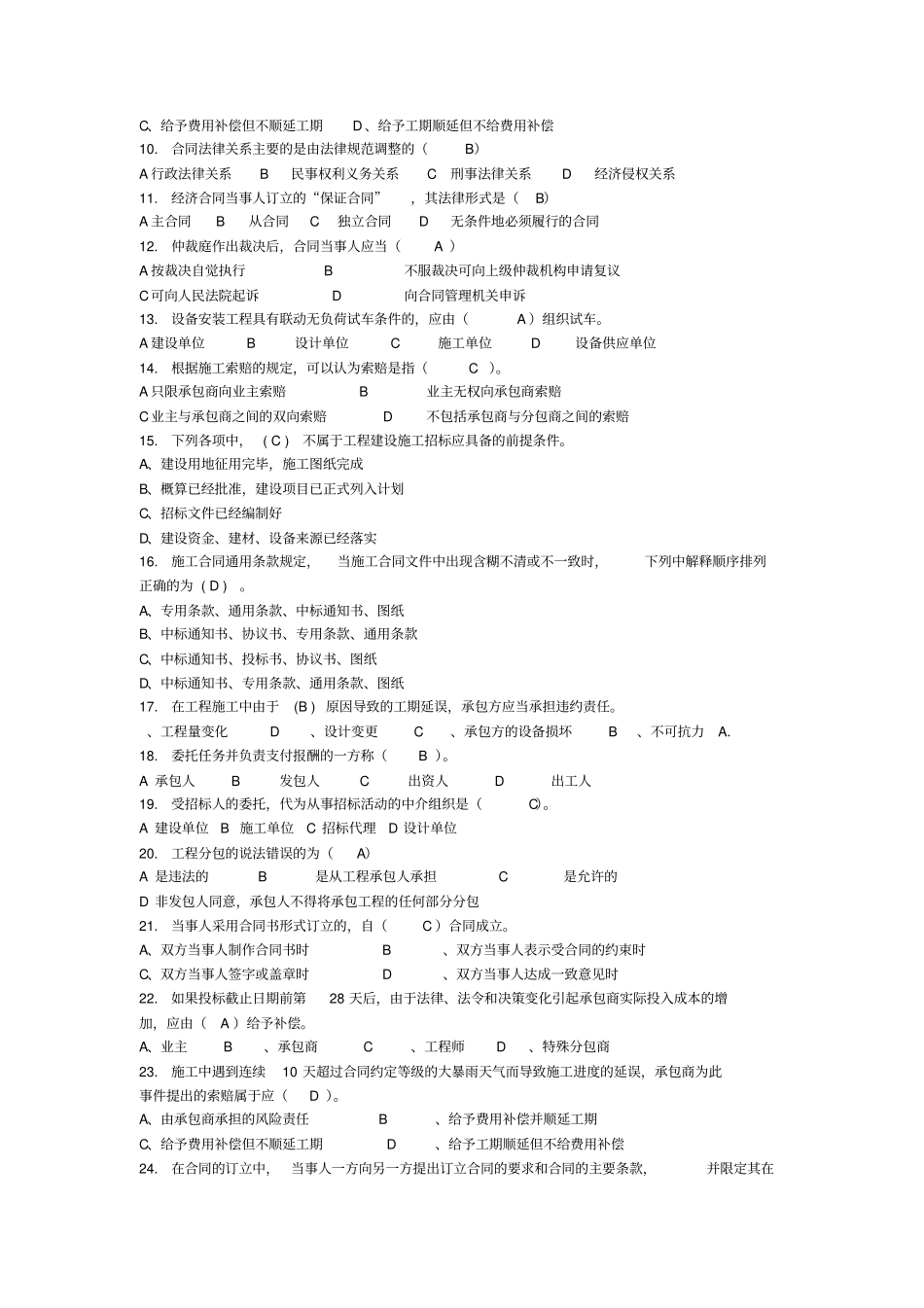 工程招投标与合同管理考试题库参考答案_第2页