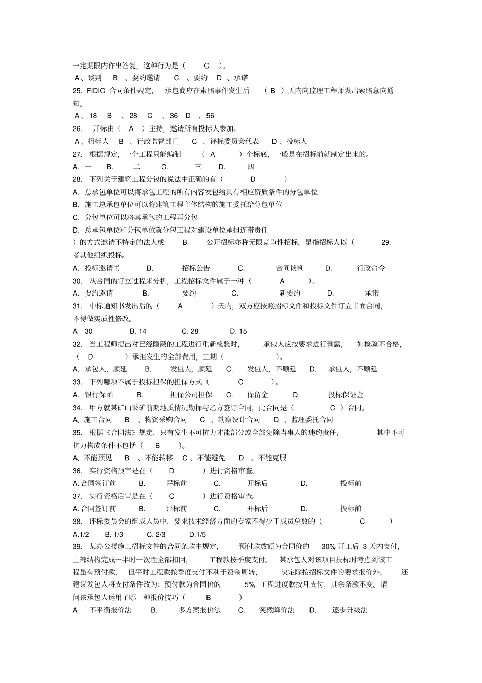 工程招投标与合同管理考试题库参考答案_第3页
