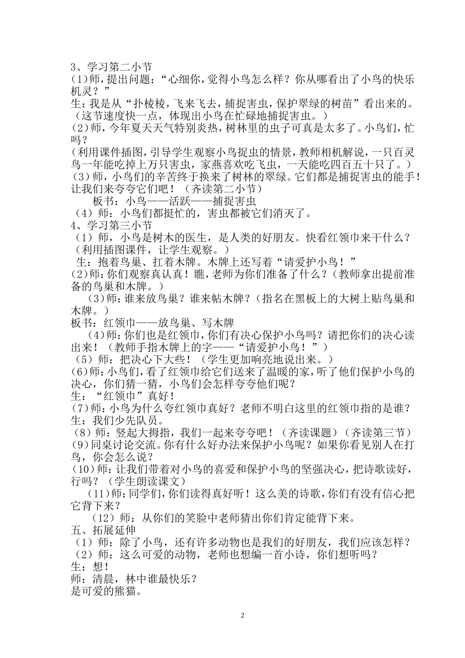 《红领巾真好》教学设计_第2页