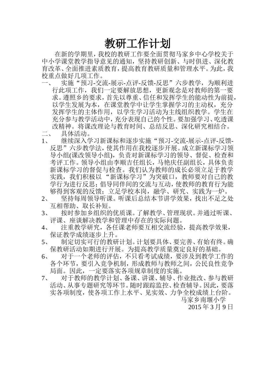教研工作计划_第2页