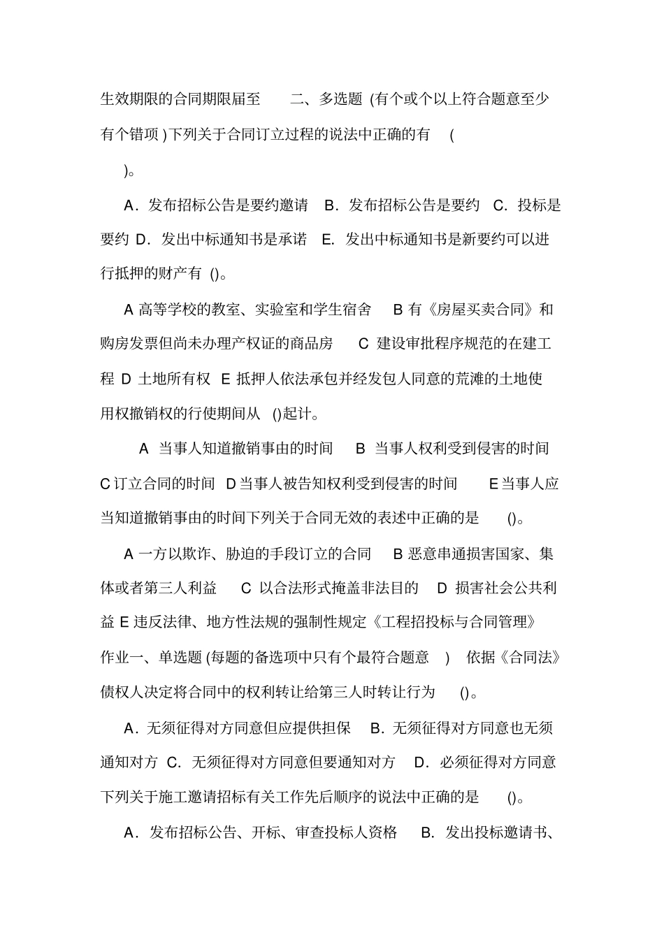 工程招投标与合同管理习题作业可编辑_第2页