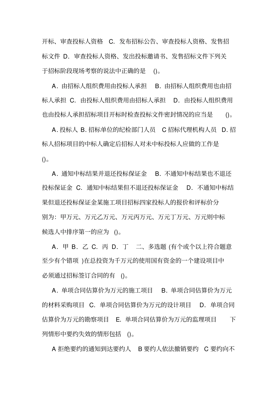 工程招投标与合同管理习题作业可编辑_第3页