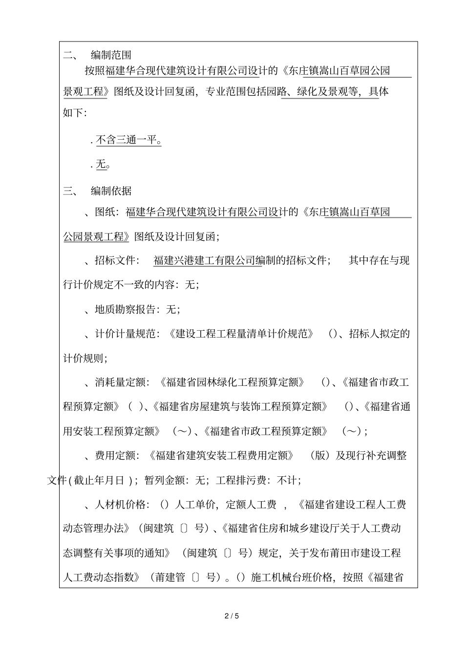 工程招标控制价编制说明_第2页