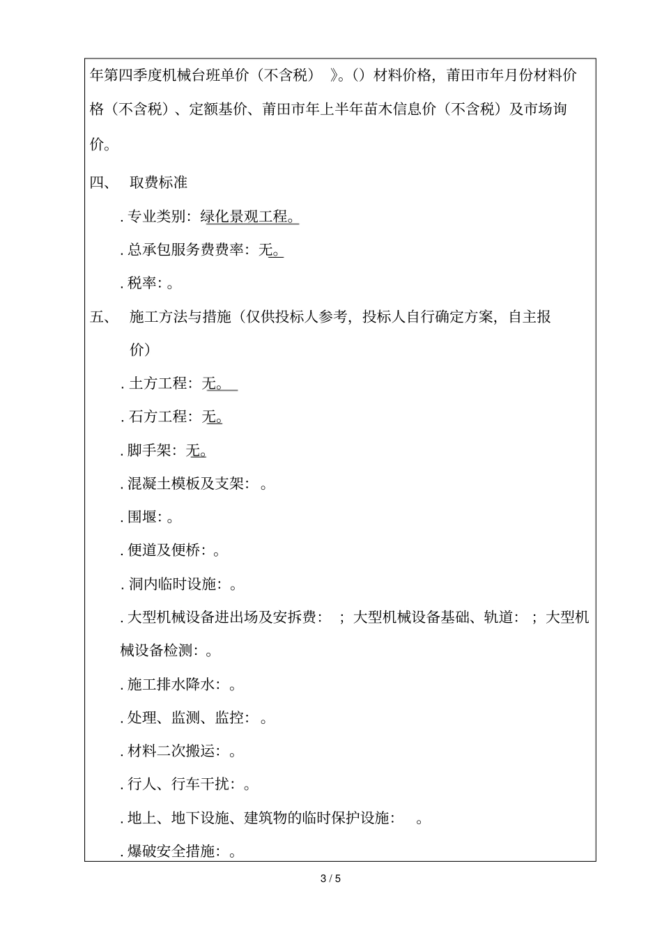 工程招标控制价编制说明_第3页