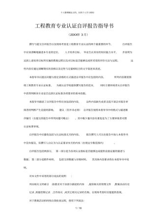 工程教育专业认证自评报告指导书