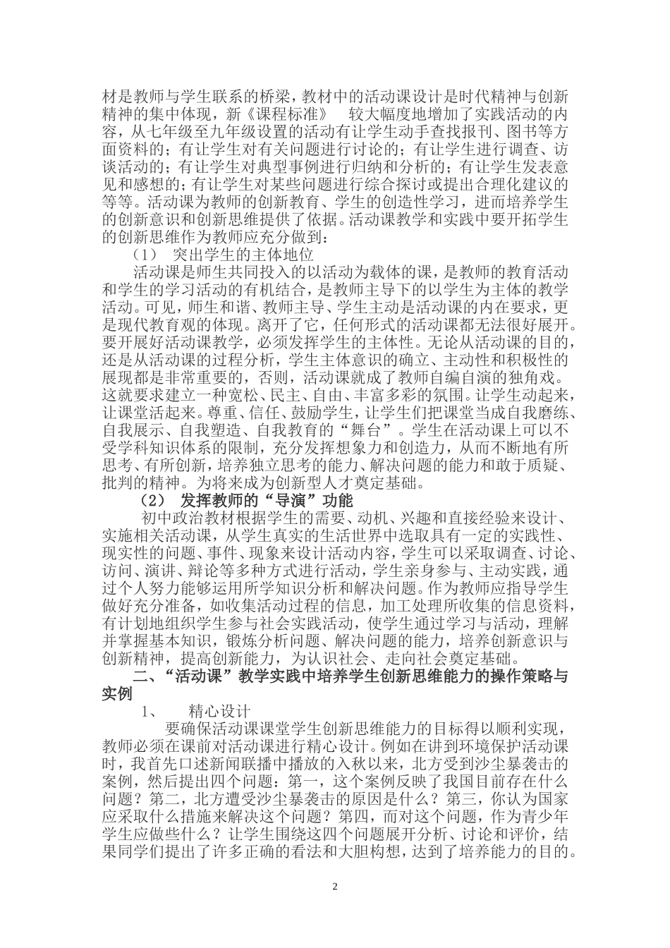 初中思想政治创新思维的培养_第2页