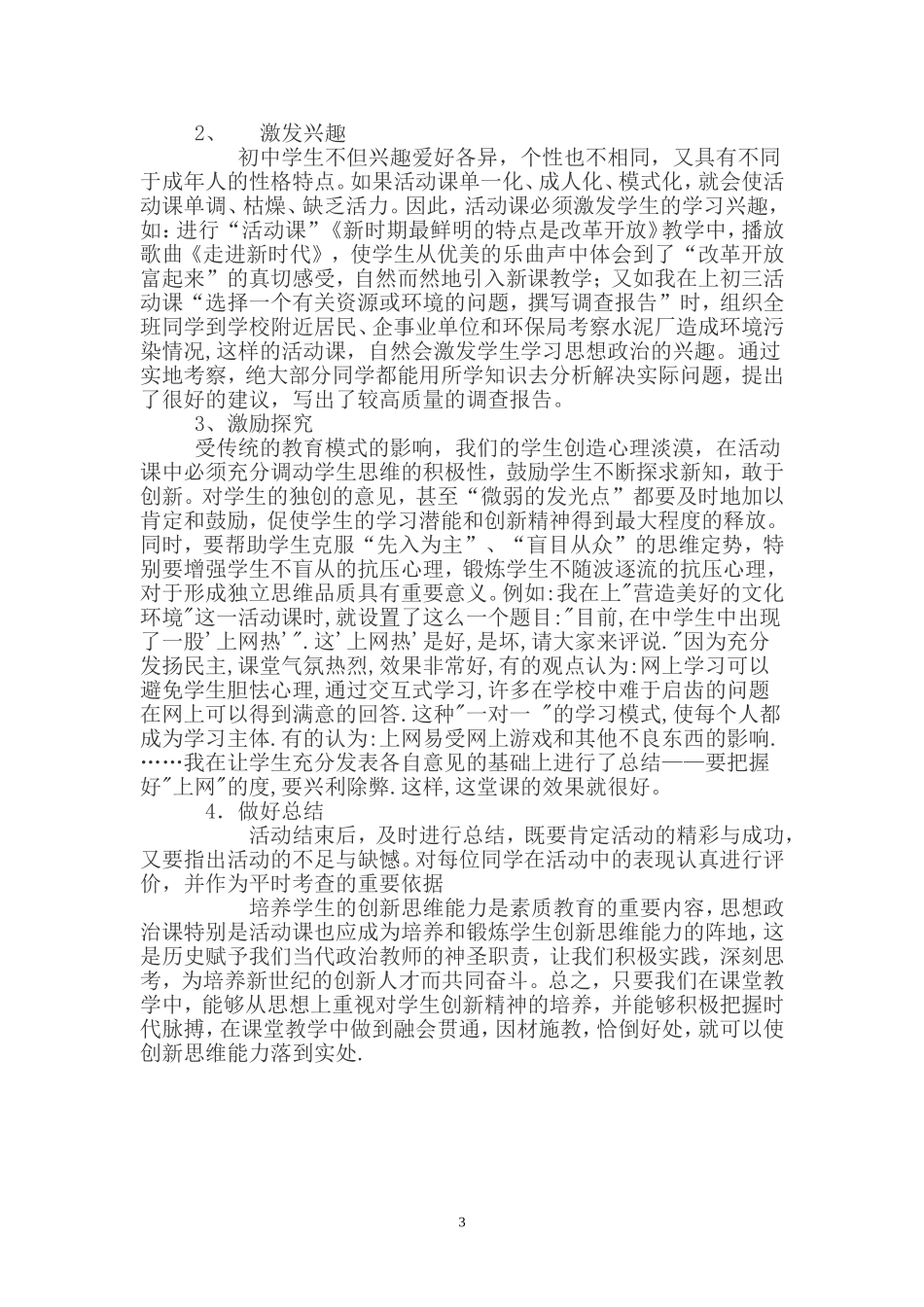 初中思想政治创新思维的培养_第3页