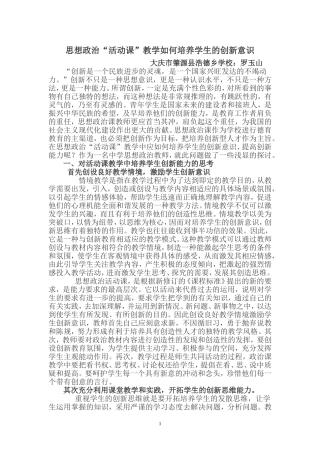 初中思想政治创新思维的培养