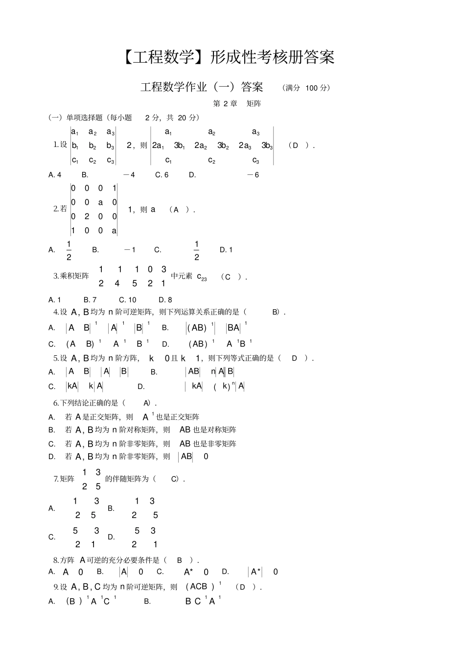 工程数学形成性考核册答案带题目_第1页