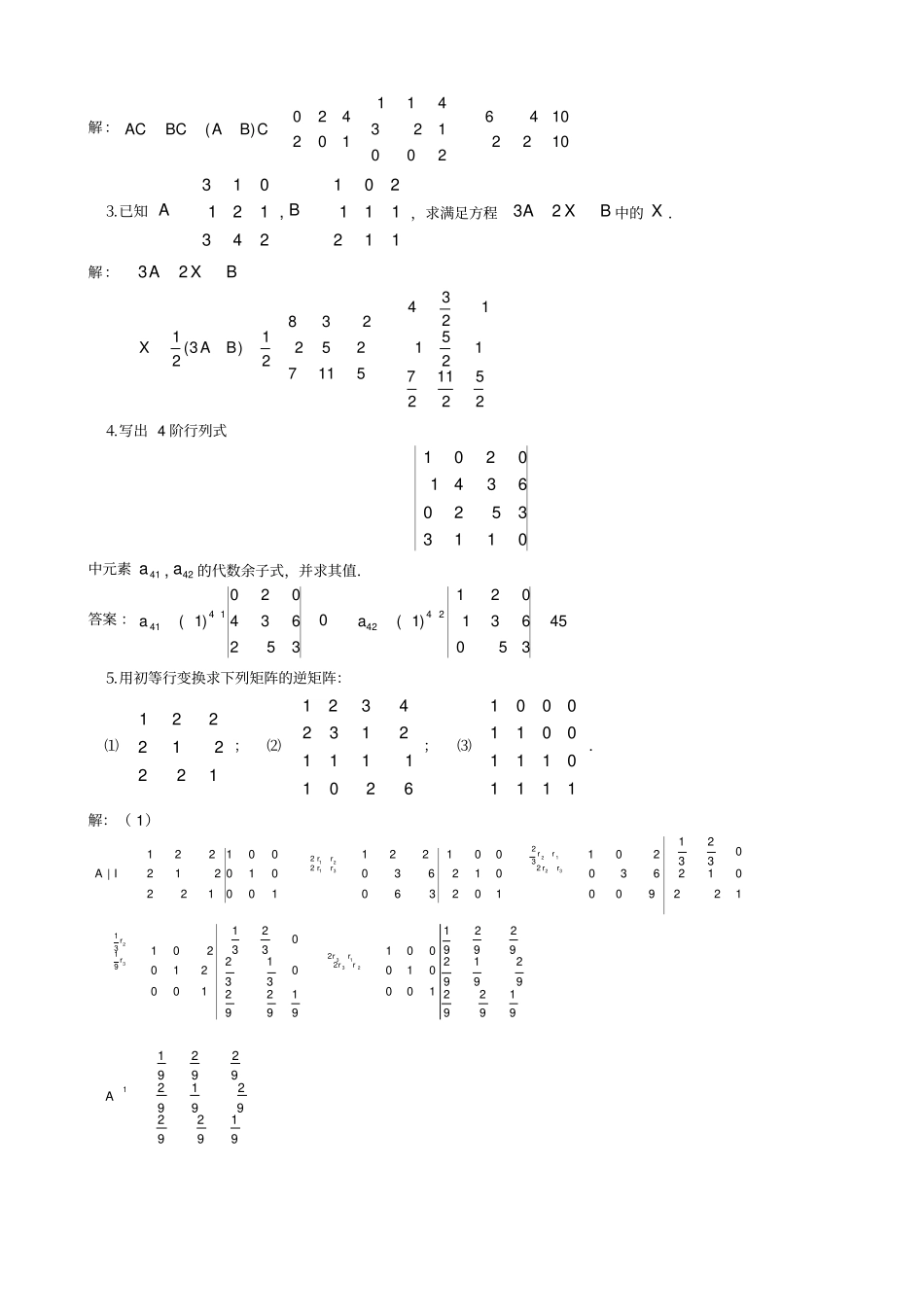 工程数学形成性考核册答案带题目_第3页