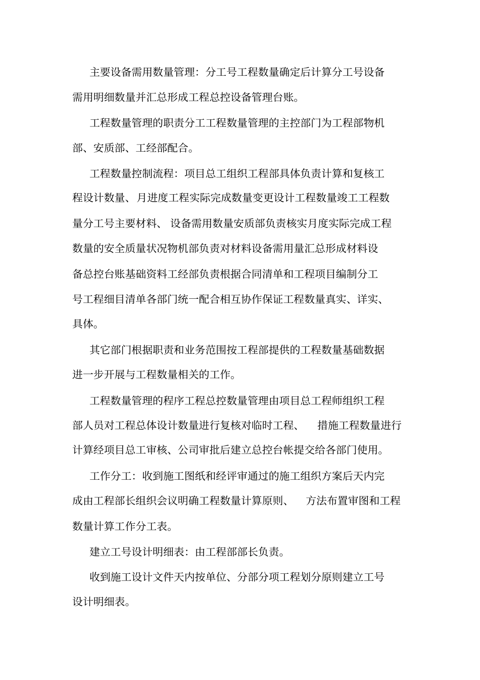 工程数量管理制度_第2页