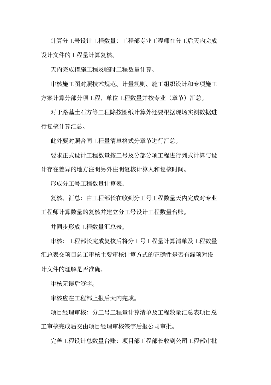 工程数量管理制度_第3页