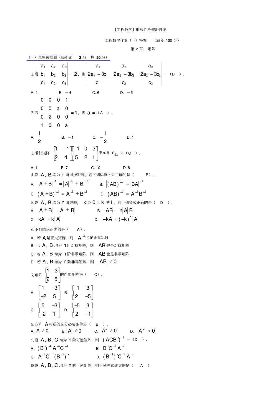 工程数学形成性考核册答案_带题目_第1页