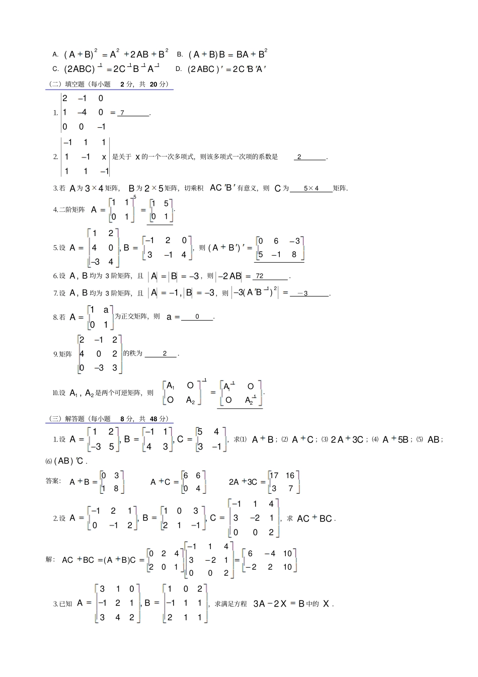 工程数学形成性考核册答案_带题目_第2页