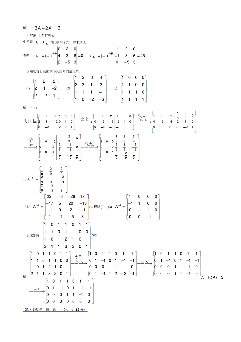 工程数学形成性考核册答案_带题目_第3页