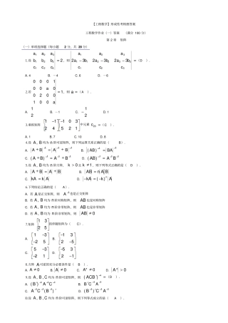 工程数学形成性考核册答案_带题目