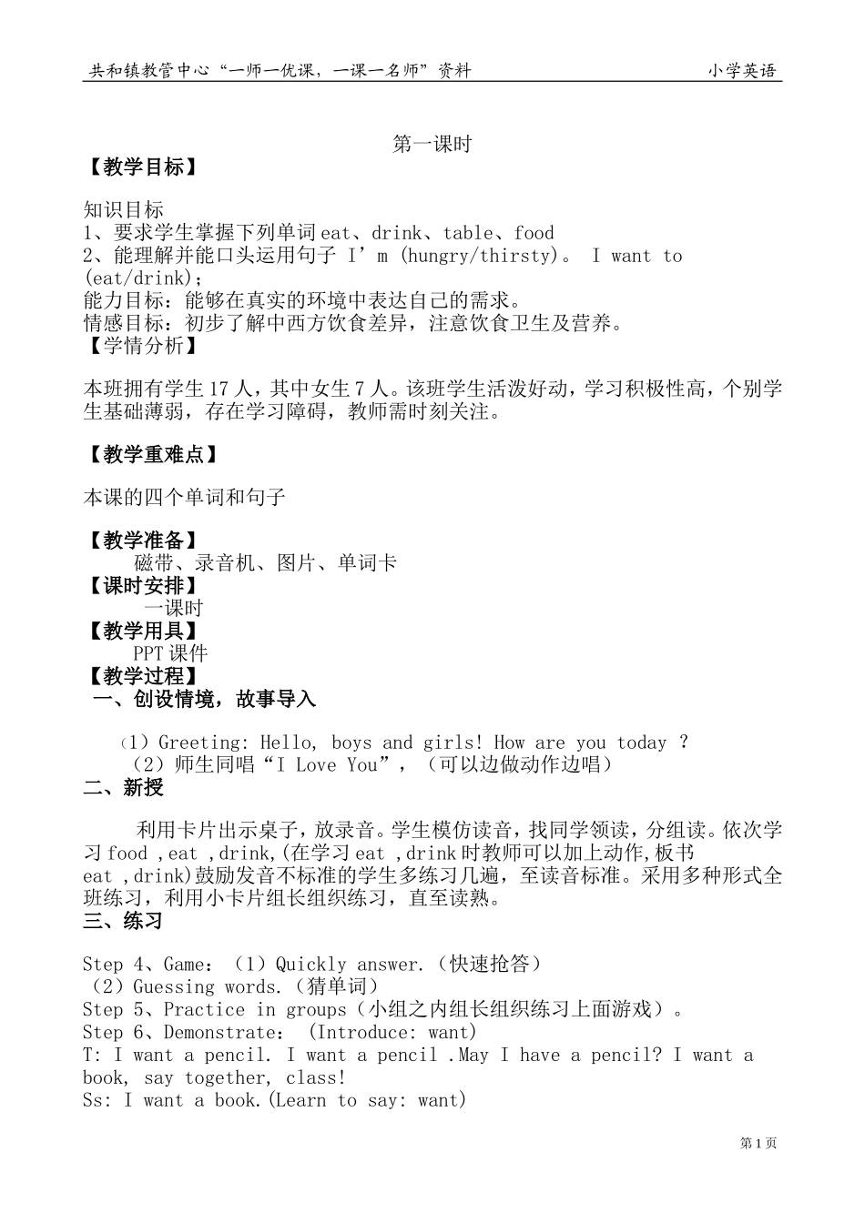 《IAMHUNG》的教学设计_第2页