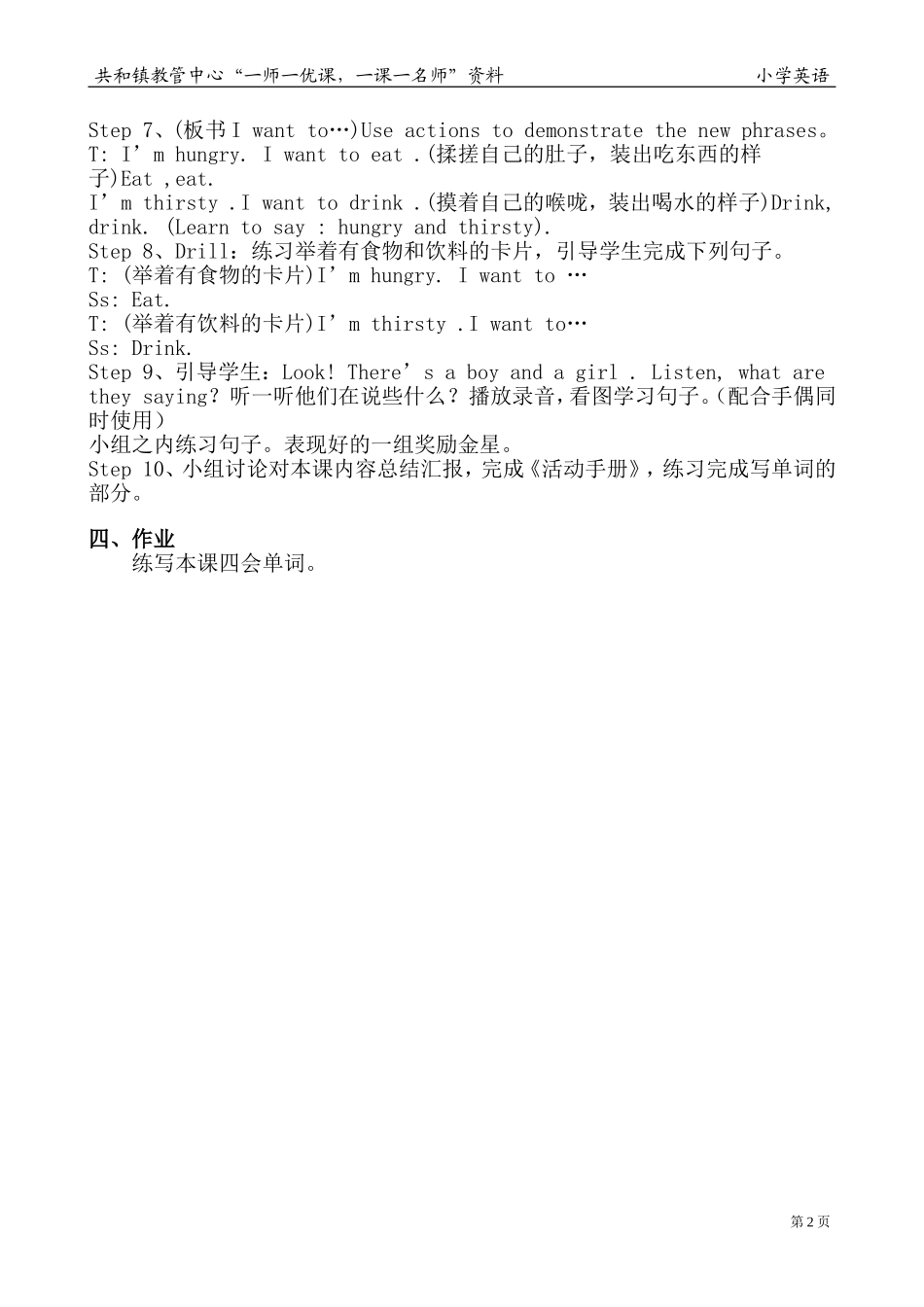 《IAMHUNG》的教学设计_第3页