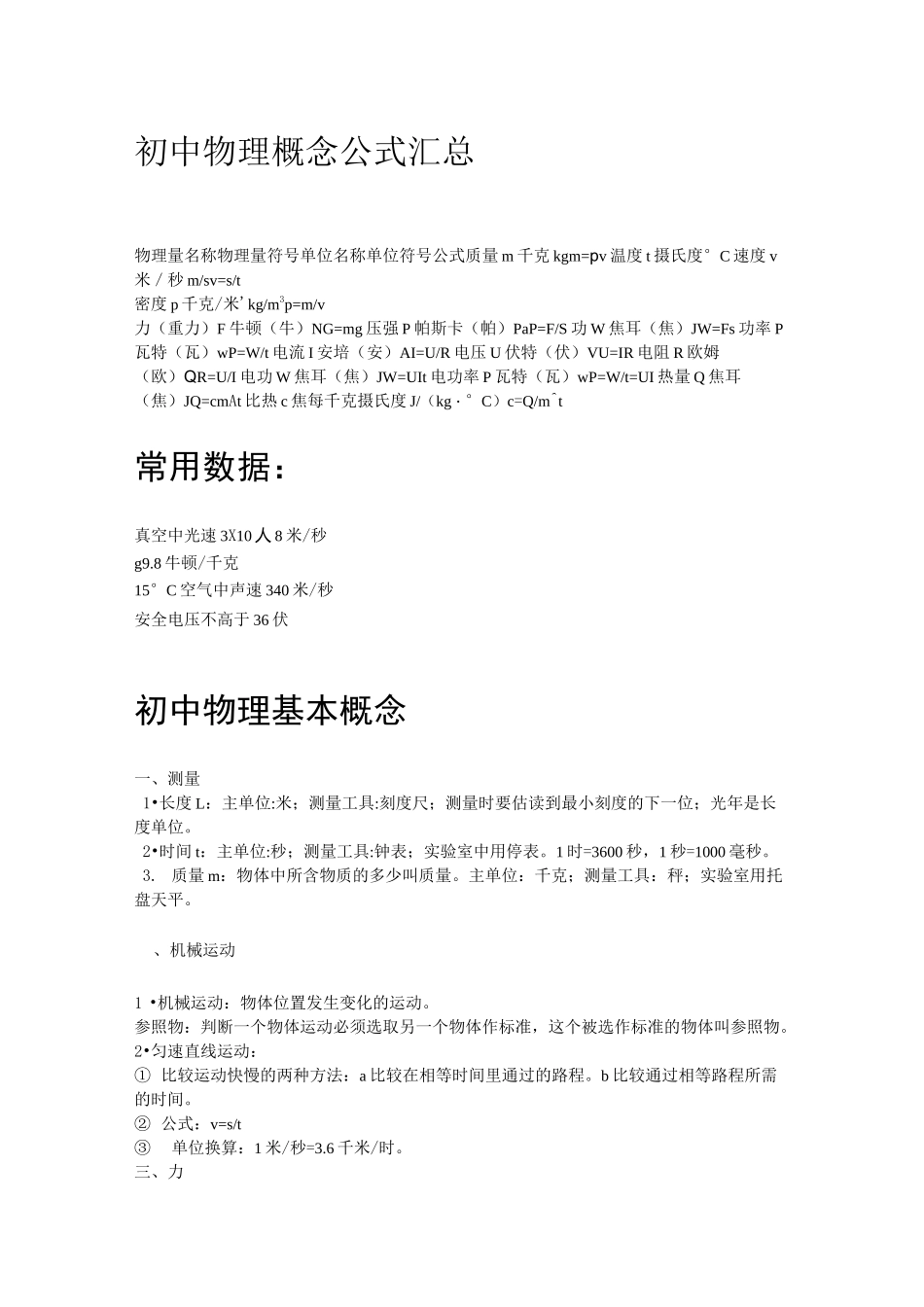 初中物理知识归纳_第1页