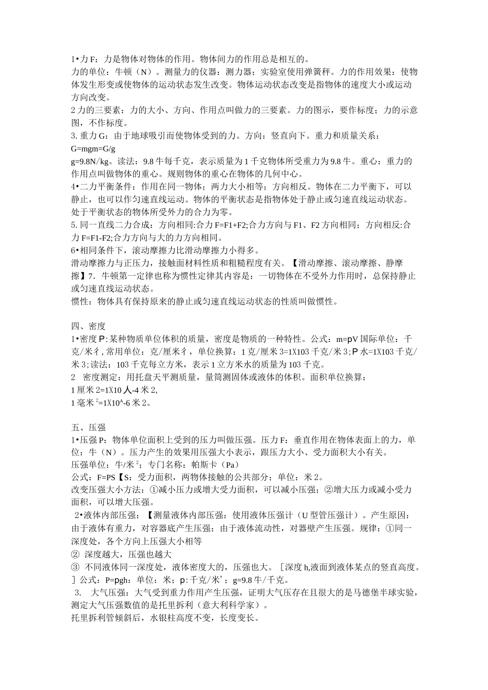 初中物理知识归纳_第2页