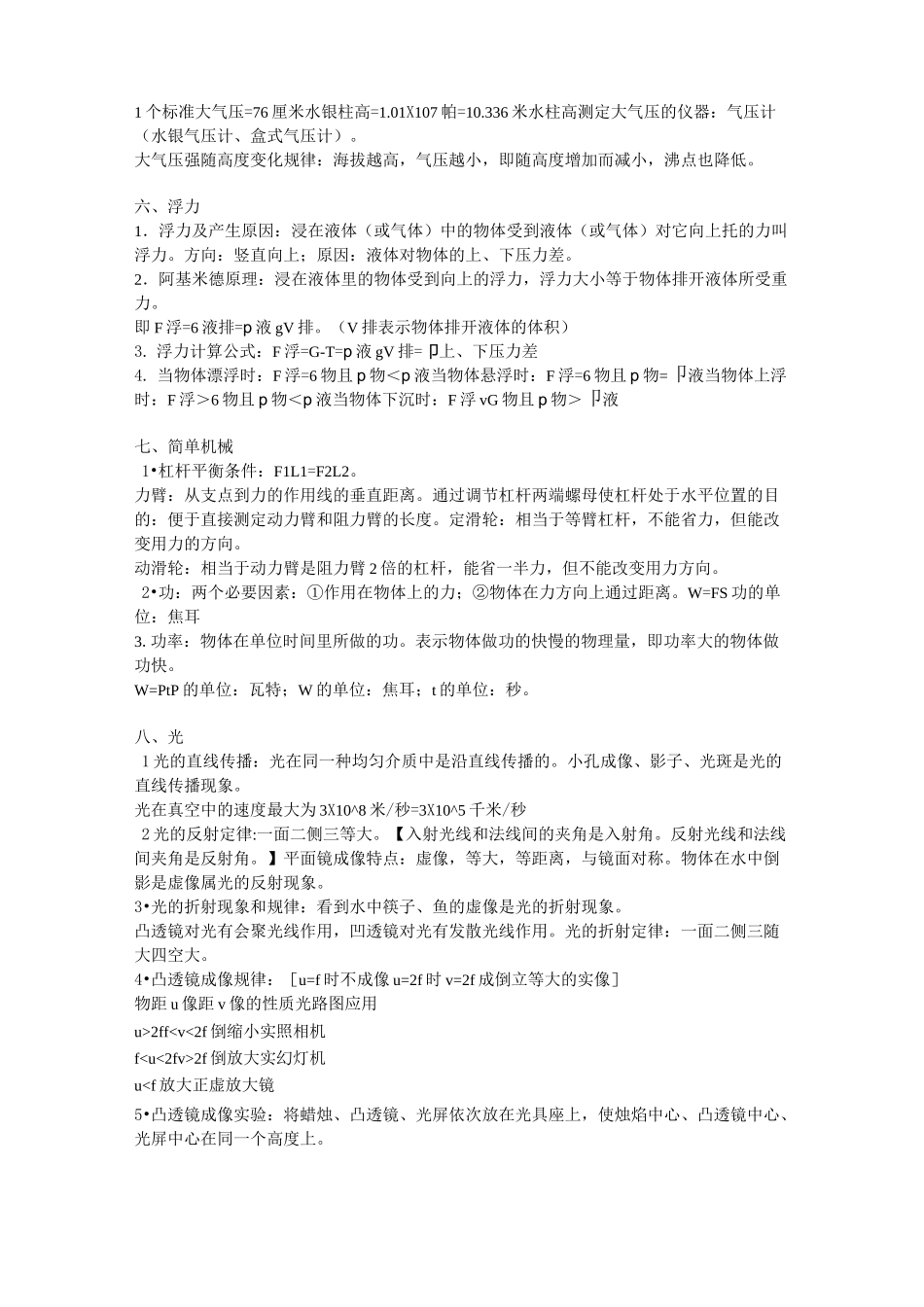 初中物理知识归纳_第3页