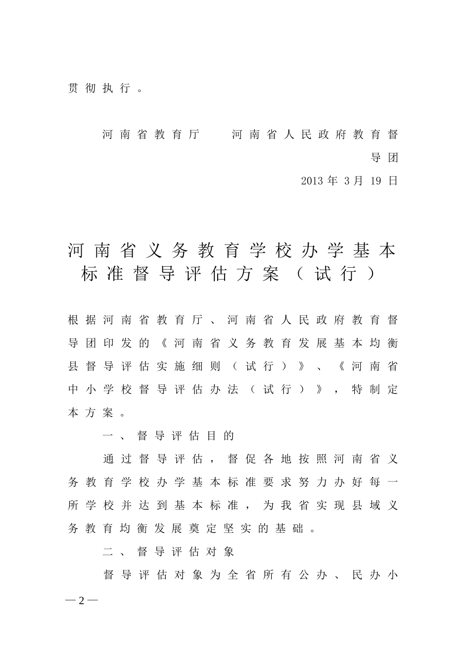 教督导（2013）231办学基本标准_第2页