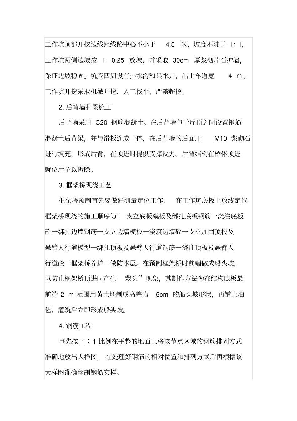 工程施工中大跨度钢结构施工技术_第3页
