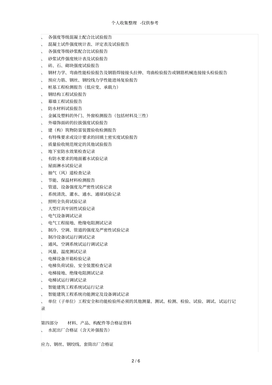 工程施工中监理需要哪些资料_第2页