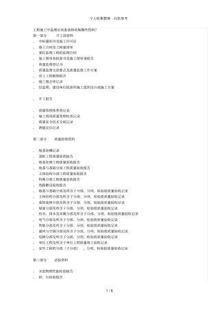 工程施工中监理需要哪些资料