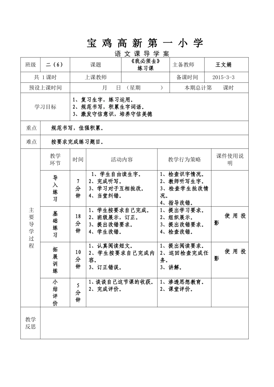 《我必须去》练习课_第1页